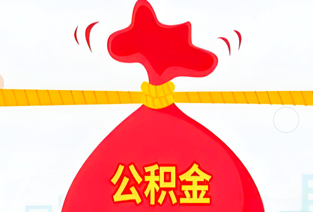 岳阳住房公积金最新的2026年政策亮点。